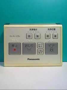 S136-733★パナソニック Panasonic★ウォシュレットリモコン★DWC ビューティ・トワレ★即日発送！保証付！即決！