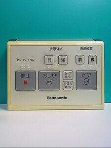 S136-726★パナソニック Panasonic★ウォシュレットリモコン★DWC ビューティ・トワレ★即日発送！保証付！即決！