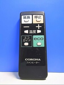 T129-316★コロナ CORONA★ファンヒーターリモコン★FH-R1★即日発送！保証付！即決！