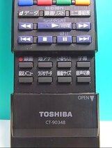 S136-908★東芝 TOSHIBA★デジタルテレビリモコン★CT-90348★即日発送！保証付！即決！_画像2