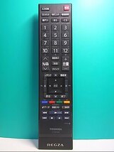 S136-908★東芝 TOSHIBA★デジタルテレビリモコン★CT-90348★即日発送！保証付！即決！_画像1