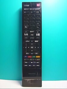 S137-138★東芝 TOSHIBA★デジタルテレビリモコン★CT-90338★即日発送！保証付！即決！