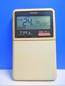 T129-562★東芝 TOSHIBA★エアコンリモコン★WH-A1N★即日発送！保証付！即決！