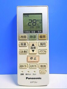 T129-617★パナソニック Panasonic★エアコンリモコン★ACXA75C00540★即日発送！保証付！即決！