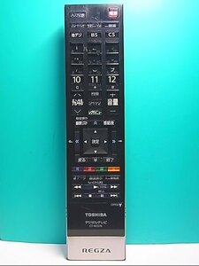 S137-902★東芝 TOSHIBA★デジタルテレビリモコン★CT-90376★蓋無 即日発送！保証付！即決！