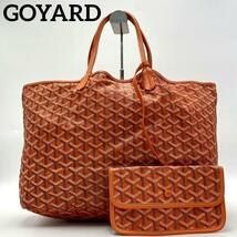 【美品・最高級品】ゴヤール GOYARD サンルイPM トートバッグ ポーチ付 オレンジ 肩掛け かばん 鞄 メンズ レディース ユニセックス_画像1