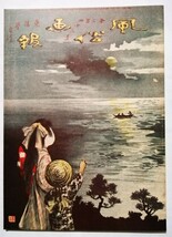 古書 『 風俗画報 明治文献復刻版（343号）』 1975年 明治文献発行_画像1