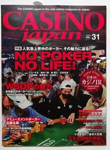 未読本　『 CASINO japan 2022 Vol.31-(カジノジャパン)　 NO POKER, NO LIFE! 』