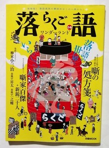 中古本　ぴあ『 落語ワンダーランド 』2017年