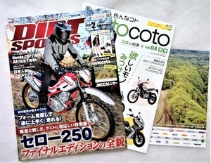 中古雑誌　『 ＤＩＲＴ ＳＰＯＲＴＳ (ダートスポーツ） 』２０２０年２月号 / 付録2点付き /未読本