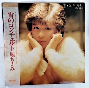 中古LPレコード 　堀ちえみ 『 雪のコンチェルト 』／カラー盤（ホワイト）品番：C28A0305