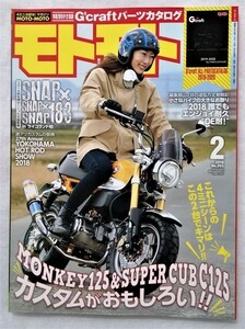 中古雑誌　『 MOTO MOTO モトモト 』2019年 02月号 /付録のカタログ欠品 /未読本