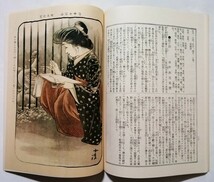 古書 『 風俗画報 明治文献復刻版（343号）』 1975年 明治文献発行_画像4