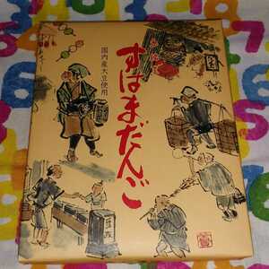 京都 豆政 すはまだんご 14本入り