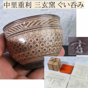  middle . -ply profit work Karatsu Mishima guinomi also box * also cloth *. attaching [ another work. box. ] sake cup and bottle /23l057