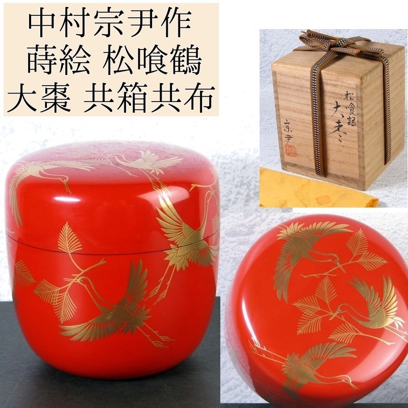 2025年最新】Yahoo!オークション -茶道具 棗 松の中古品・新品 2025年最新】Yahoo!オークション -茶道具 棗 松の中古品・新品