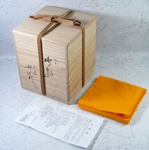 杉原祥公作　俵形水指　高さ：18.5cm　極美品　共箱・共布・栞付き　茶道具/23l018_画像8