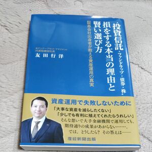 投資信託損をする本当の理由と賢い選び方