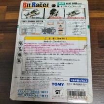 【未開封】ビットレーサー　M-01　ネクストデュエルタイプS　マシンセット　Bit Racer　トミー　トミカ　とgaた_画像2