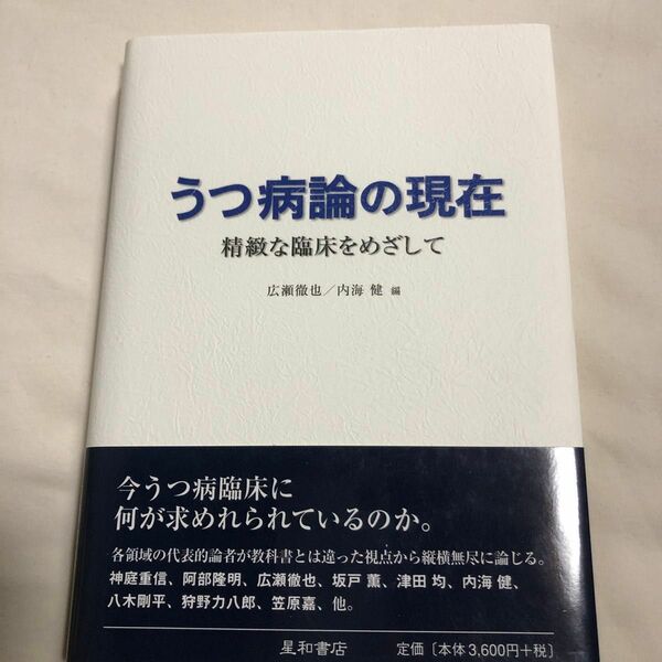 うつ病論の現在