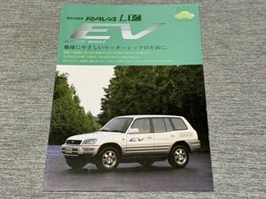 【旧車カタログ】 2001年 トヨタRAV4L-V EV 電気自動車 BEA11系