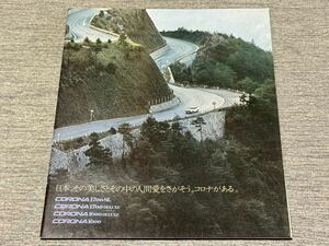 【旧車カタログ】 昭和46年 トヨタコロナセダン RT80系