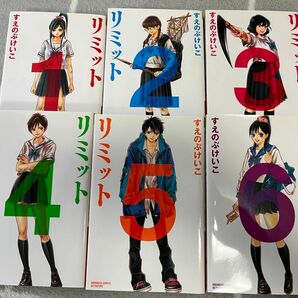 リミット 全巻 すえのぶけいこ 講談社 別フレ 別冊フレンド