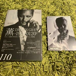 新品折り目無し★RR ROCK AND READ 110★櫻井敦司　DIR EN GREY Ryuji ミヤ　初版ポストカード付き　