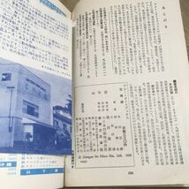 112b●ブルーガイドブックス 北海道 1969年 実業之日本社　観光ガイド_画像10