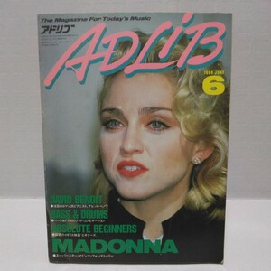 ADLIB アドリブ 1986年6月号 マドンナ 角松敏生 ジョー・サンプル ライル・メイズ 特集ベース&ドラム 映画ビギナーズ