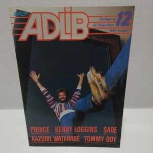 ADLIB アドリブ 1984年12月号 プリンス ケニー・ロギンス シャーディー ジャネット・ジャクソン スティーブ・ガッド トミー・ボーイ 向谷実