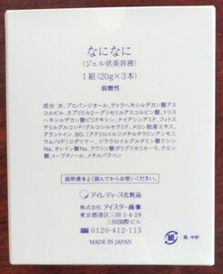 アイレディース化粧品 美容液なになに 20g 3本セット