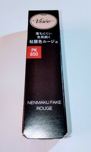 【新品未開封】ヴィセ ネンマクフェイクルージュ（PK850）口紅 定価1540【Visee】