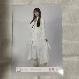 【 櫻坂46 村井優 三期生 ブックレット衣装 生写真 1枚 】欅坂46 ヒキ 3期生