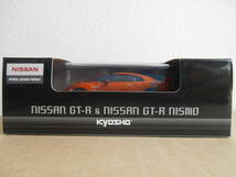 ★未開封★京商 1/64 日産 NISSAN GT-R R35（MY2017）オレンジ（橙色）★日産 ミニカーコレクション【NISSAN GT-R & NISSAN GT-R NISMO】★_画像6