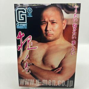 ゲイ雑誌　G-men ジーメン　2014年11月号　No.224 ゲイコミック 戦艦コモモ　ヒコ　小玉オサム　付録付　古川書房　G-project