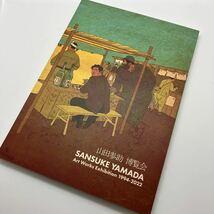 山田参助　図録　画集　山田参助博覧会　SANSUKE YAMADA Art Works Exhibition 1994-2022 ゲイコミック　サムソン　さぶ　薔薇族_画像1