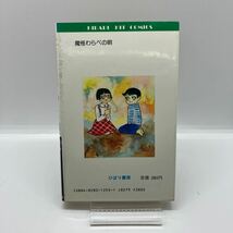 森由岐子　魔怪わらべの唄　ひばり書房　ひばりヒットコミックス　ホラー漫画　非貸本　怪談シリーズ　昭和レトロコミック_画像2