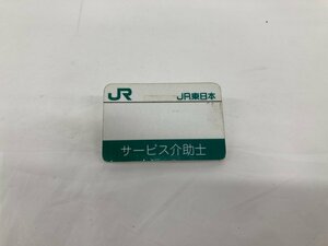 JR東日本　介助士　名札　【BKBD8082】