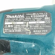 makita　マキタ　125mm 防じんマルノコ　KS5000FX　ジャンク品【BLAE2042】_画像8
