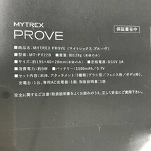 MYTREX　創通メディカル　マイトレックス　プルーヴ　PROVE MT-PV22B　未開封【BLANB014】_画像5