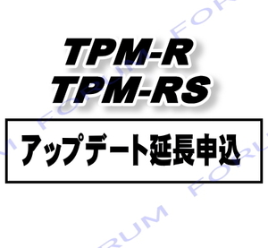 【診断ソフト年間ライセンスのみ】ツールプラネット TPM-R用診断ソフト年間ライセンス （1年分）/ TPM-RS用診断ソフト / TPM-R-UP