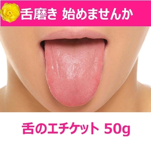  50g舌磨き(ベロみがき)クリーナー ジェル 舌苔
