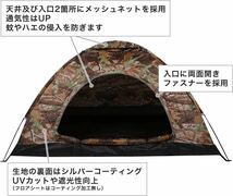 wadaino リアルツリーカモフラージュ迷彩柄 軽量1kg ソロテント 1人用 2人用 ツーリング テント 約200cm × 約155cm × 約100cm ペグ付_画像3