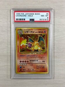 【PSA8】ポケモンカード 旧裏 リザードン