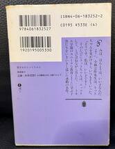 ★窓ぎわのトットちゃん・黒柳徹子著／チップス先生さようなら・ヒルトン著，菊池重三郎訳／２冊セット／中古本★_画像8