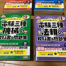 電験三種みんほし5冊セット_画像3