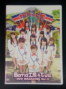 Berryz工房＆℃-ute DVD MAGAZINE Vol.3 鈴木愛理 矢島舞美 菅谷梨沙子 嗣永桃子 夏焼雅 熊井友理奈 マガジン キュート Hello!Project