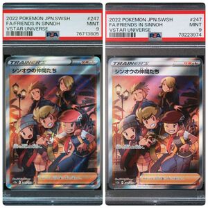 ポケモン　シンオウの仲間たち　psa9 2枚セット