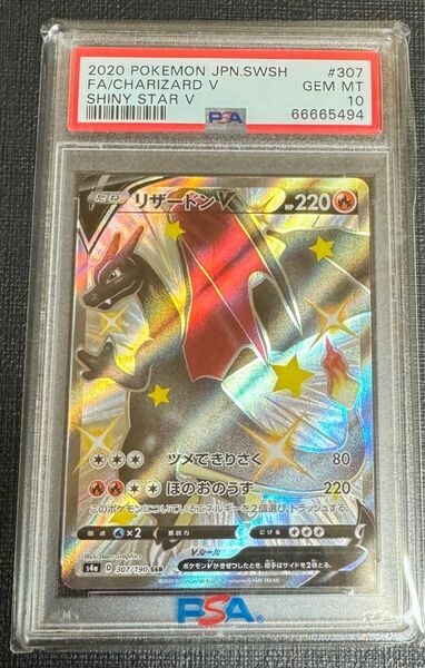 ポケモン　リザードンv ssr psa10